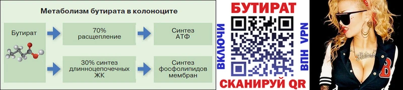 БУТИРАТ жидкий экстази  Цимлянск 